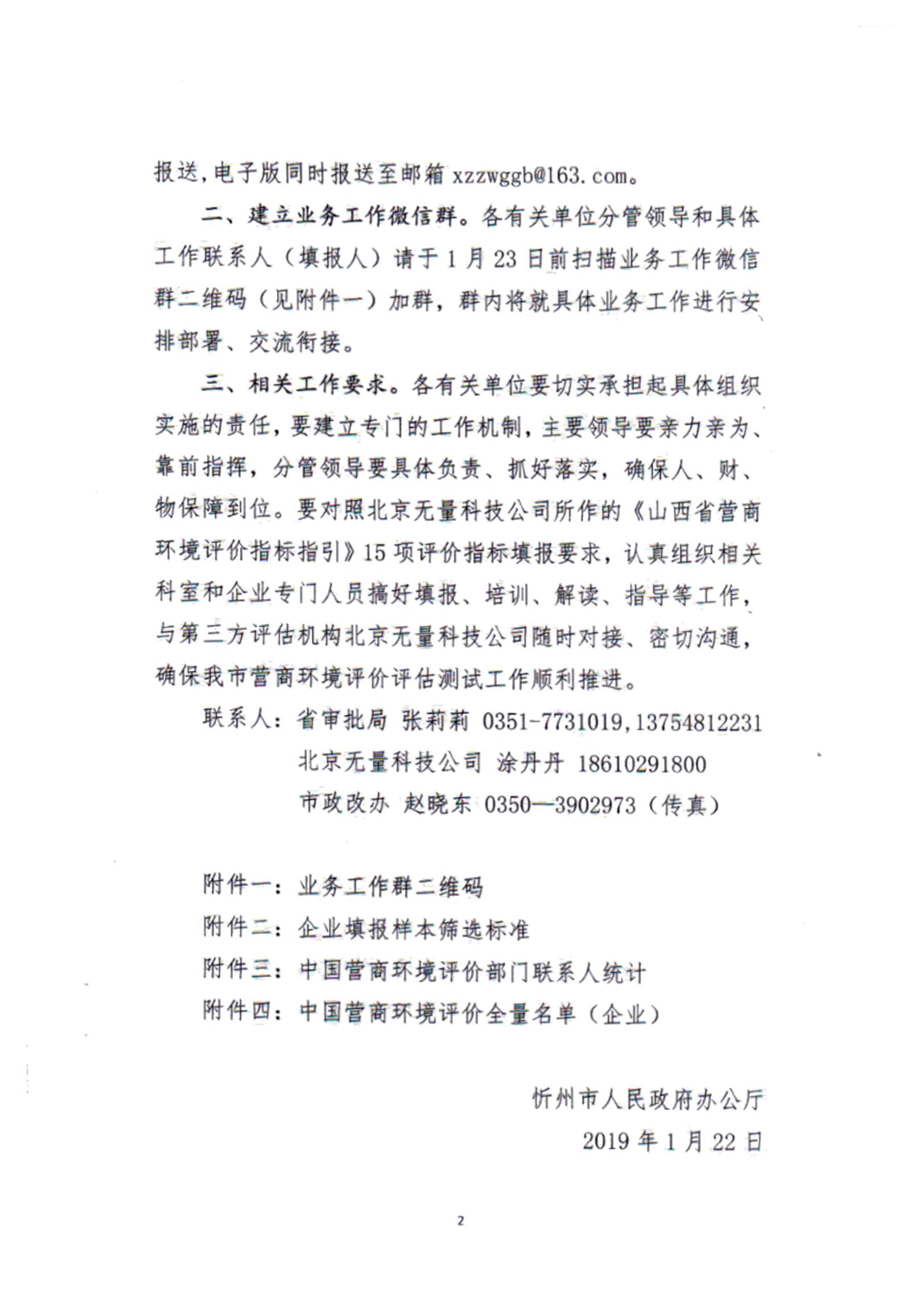 關于建立全市營商環境評價評估測試有關工作機制的通知02.jpg